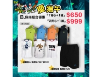慶端午「B、穿搭組合」
