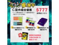 慶端午「C、配件組合」