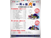 B禮包 (總價值$5,895)