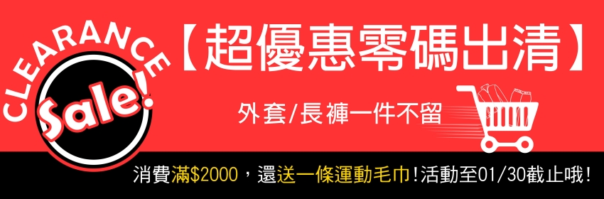 20260107新年優惠出清-02.jpg